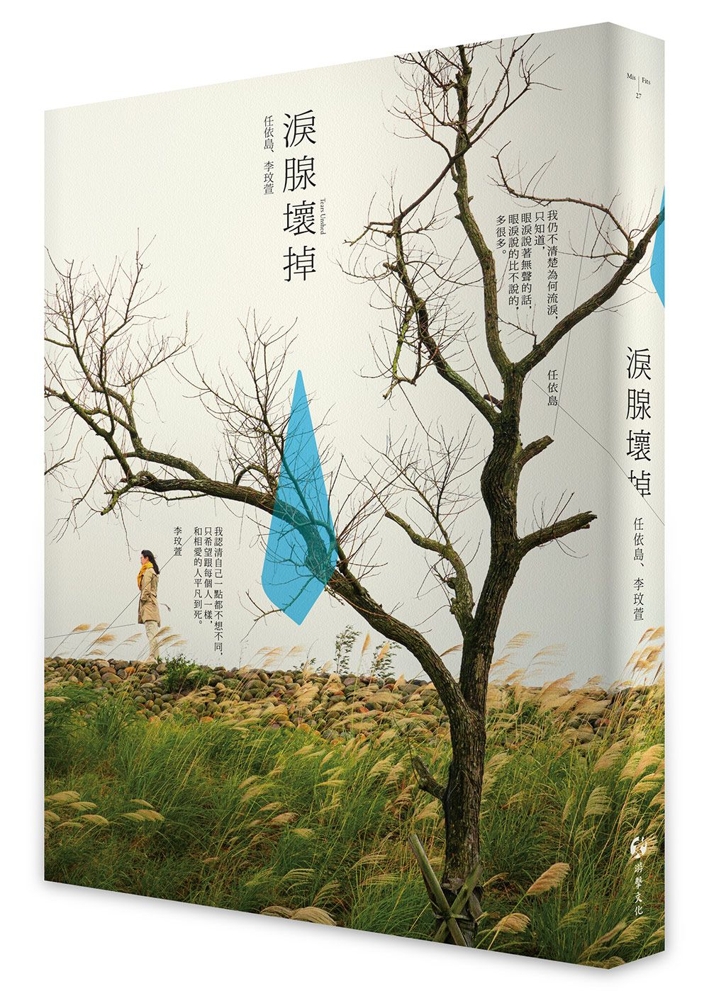 淚腺壞掉