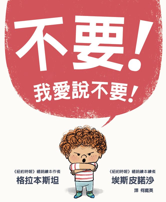 不要! 我愛說不要!