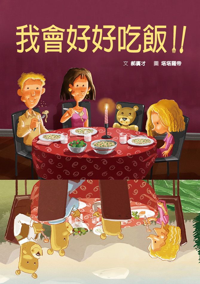 我會好好吃飯! (第2版)