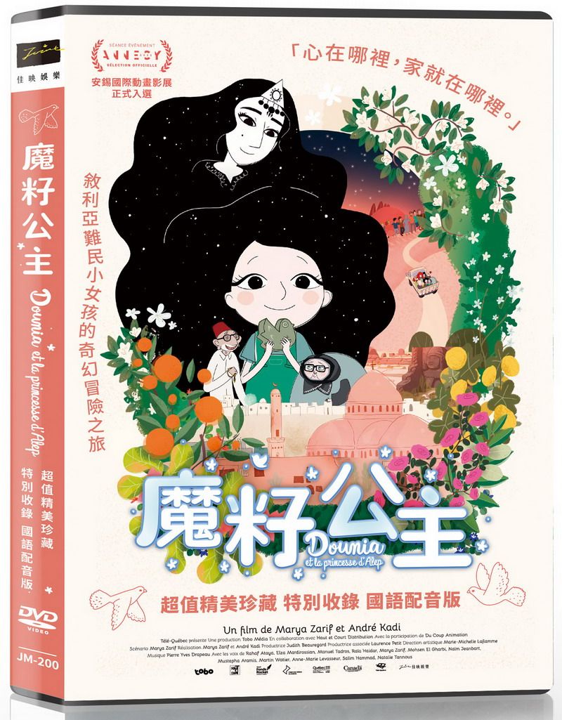 魔籽公主 (DVD)