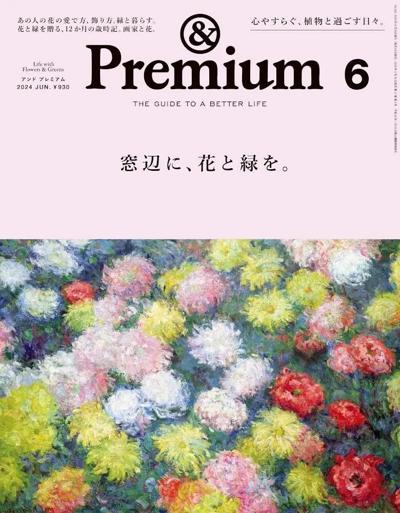 &Premium (6月/2024)