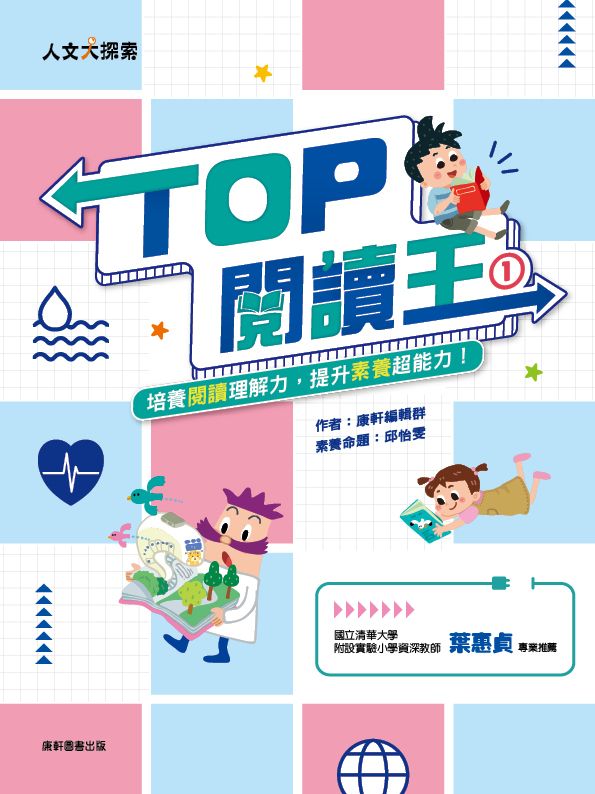 TOP閱讀王 1