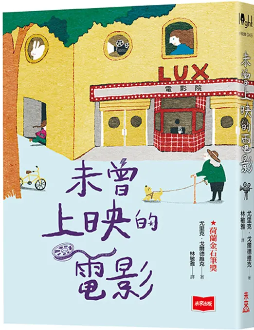 未曾上映的電影 (荷蘭金石筆獎)
