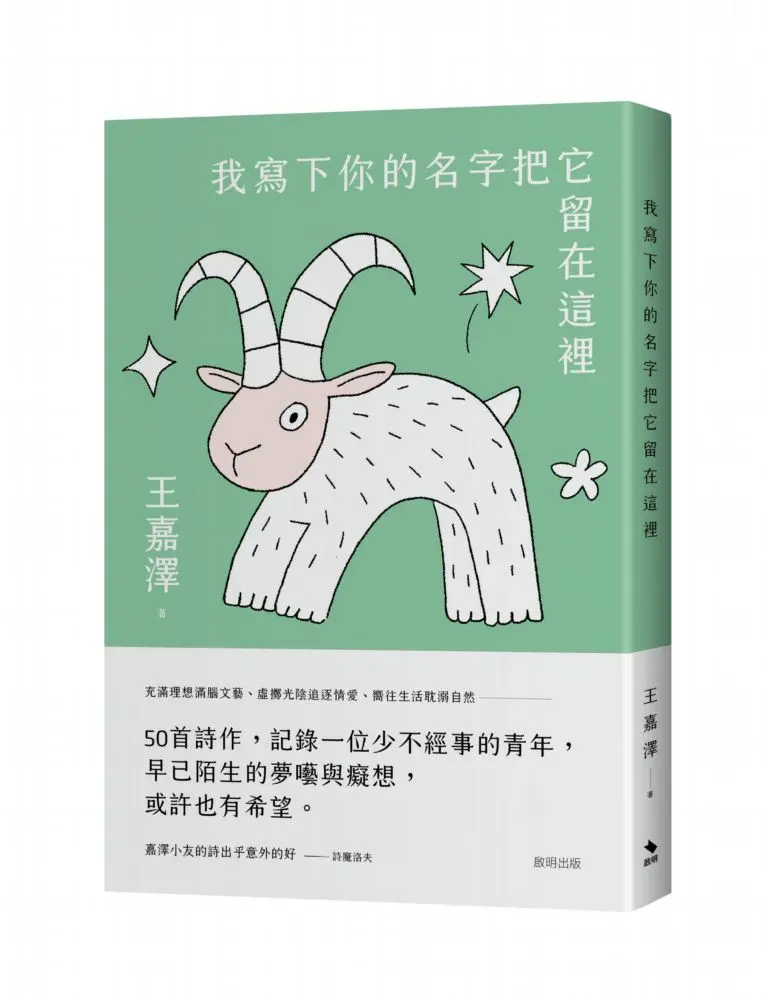 我寫下你的名字把它留在這裡