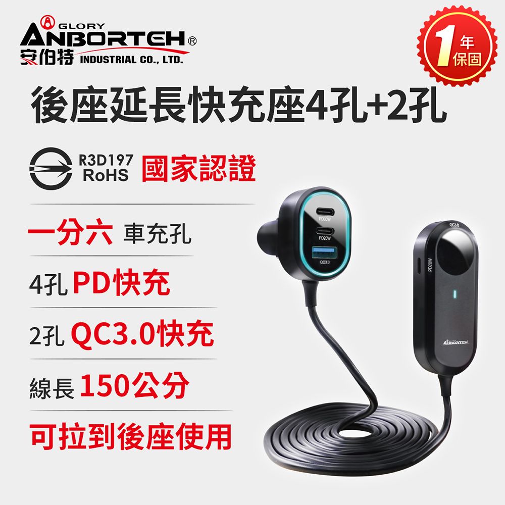 【安伯特】酷電大師 後座延長快充座4孔PD+2孔QC3.0 (國家認證 一年保固) 車充 PD快充 車用充電器