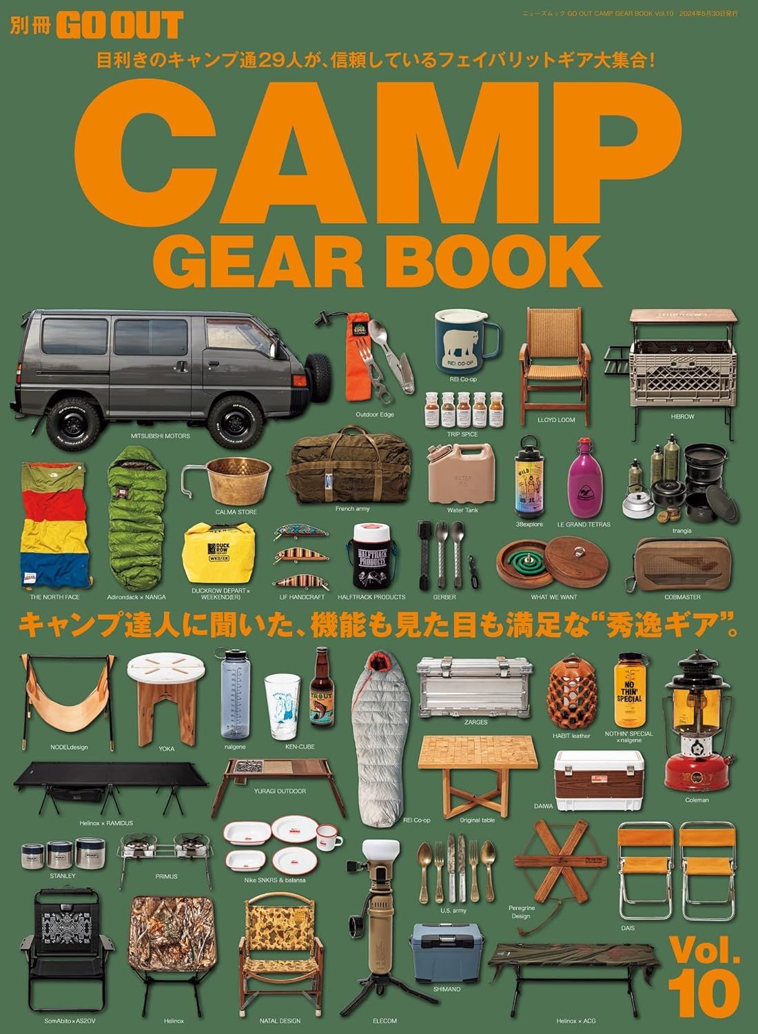 CAMP GEAR BOOK (No.10)