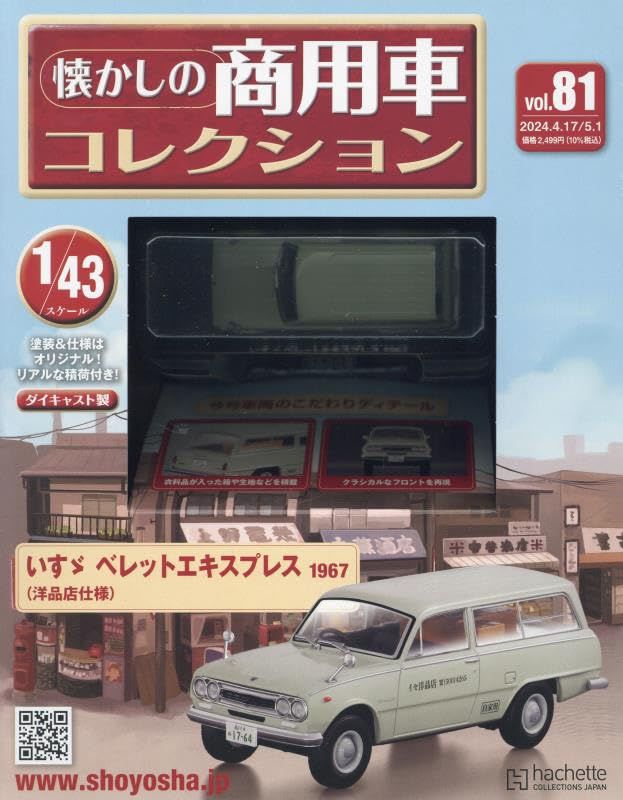 懷かしの商用車コレクション (5/1/No.81/2024/附ISUZU BELLET EXPRESS 1967)