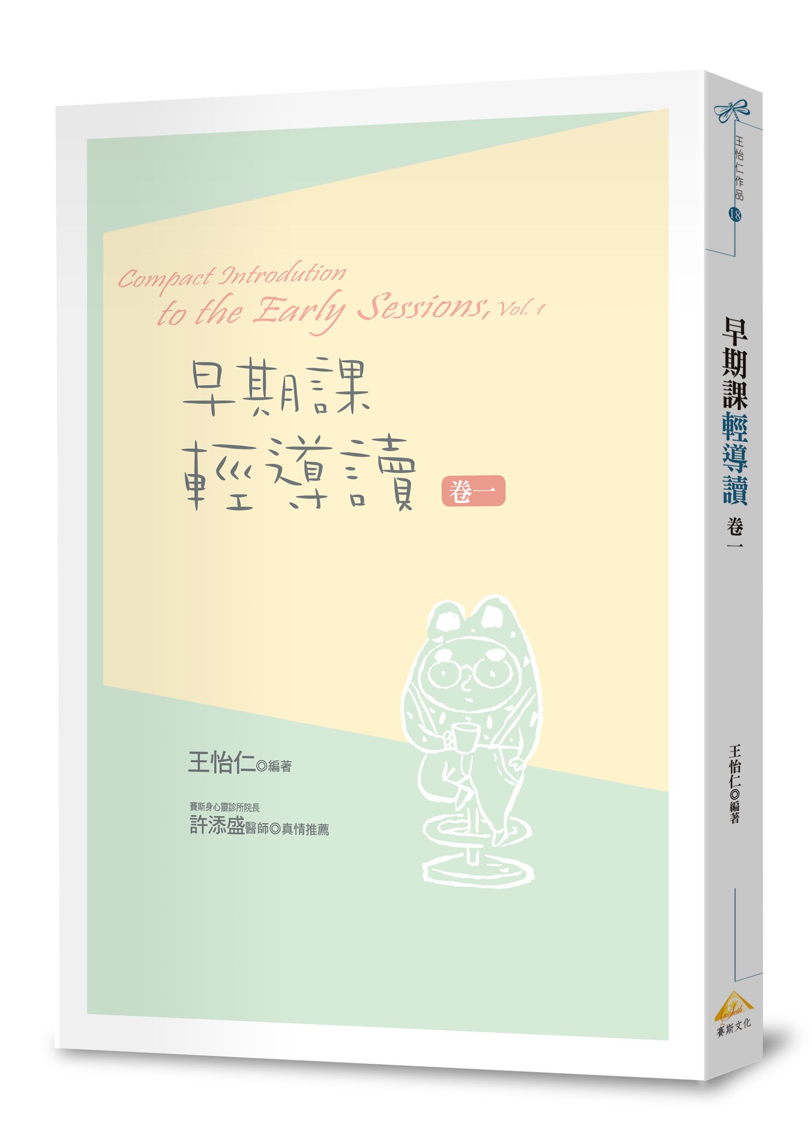 早期課輕導讀 卷一