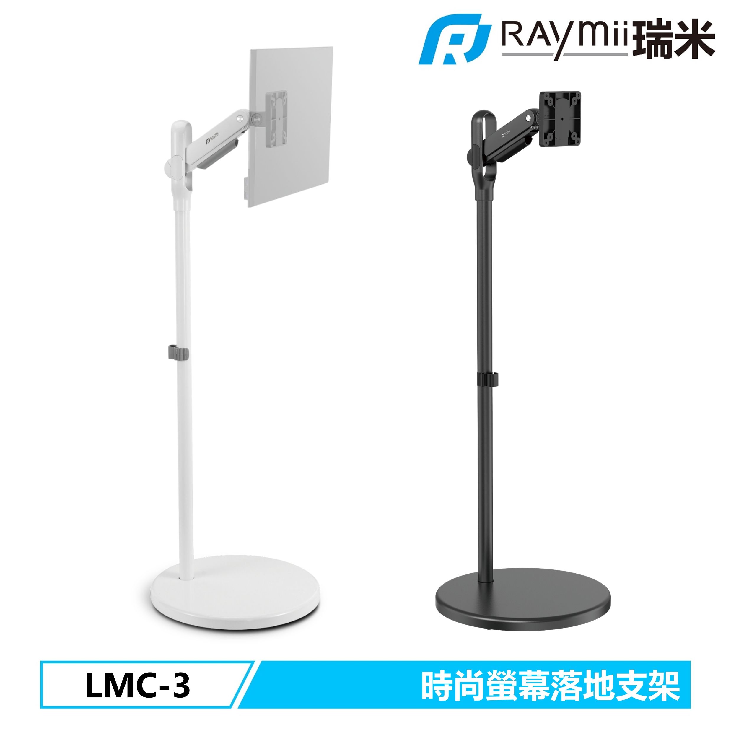 RAymii LMC-3 移動式時尚落地螢幕支架 螢幕架 電視架 落地架 直播架/ 黑色