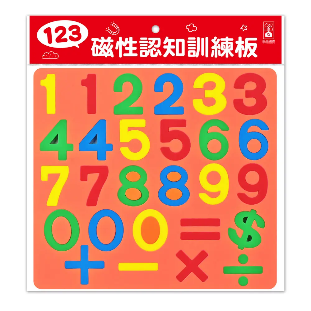 123磁性認知訓練板/ 新版