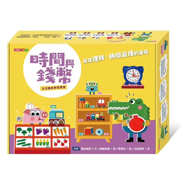 時間與錢幣生活量感學習寶盒