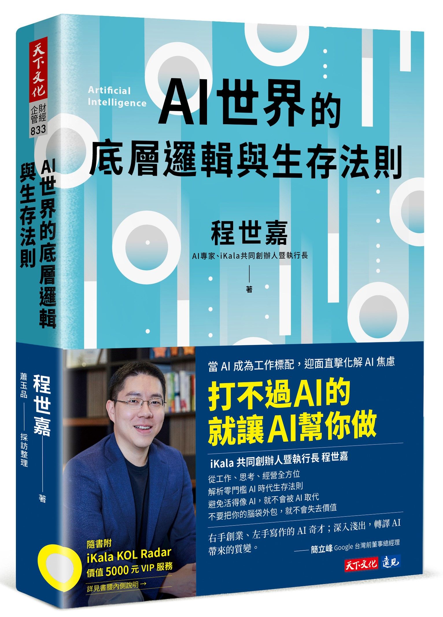 AI世界的底層邏輯與生存法則