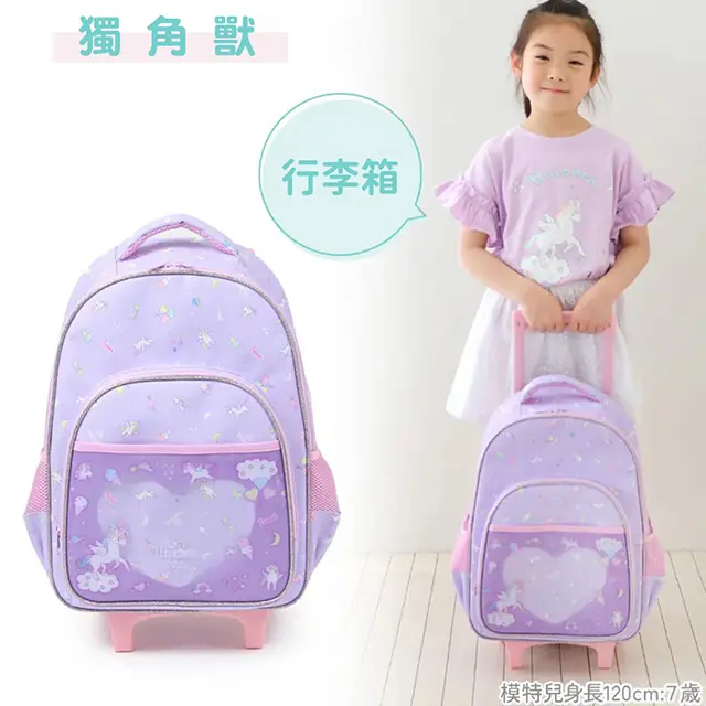 書包秒變行李箱