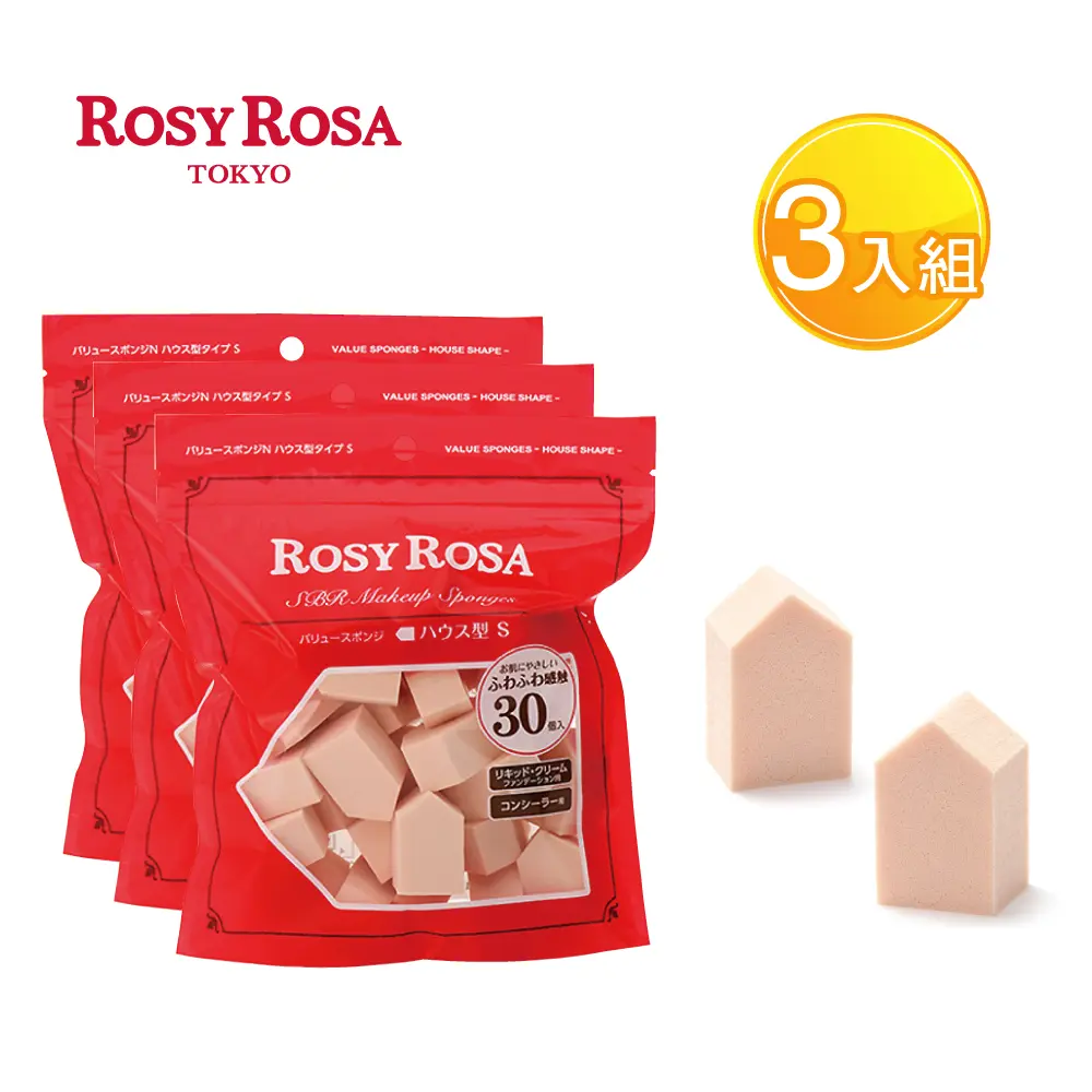 ROSY ROSA 粉底液粉撲30入(五角型 ) X3包組-贈精美禮物乙個