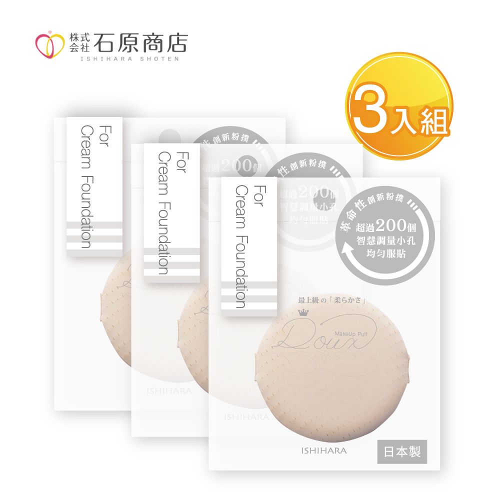 石原商店 DOUX智慧調量氣墊粉撲1入X3包-DX03-贈精美禮物乙個