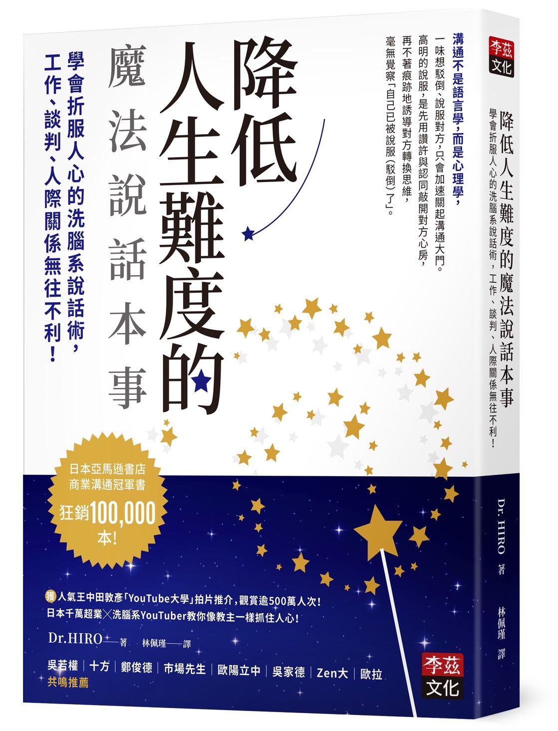 降低人生難度的魔法說話本事: 學會折服人心的洗腦系說話術, 工作、談判、人際關係無往不利!