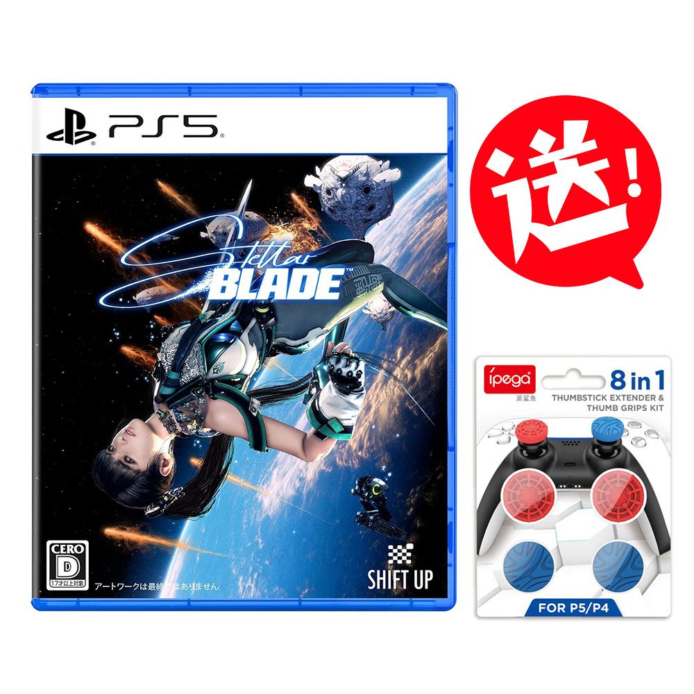 【御玩家】 PS5 劍星 Stellar Blade (日版中文-附搖桿帽套裝組)