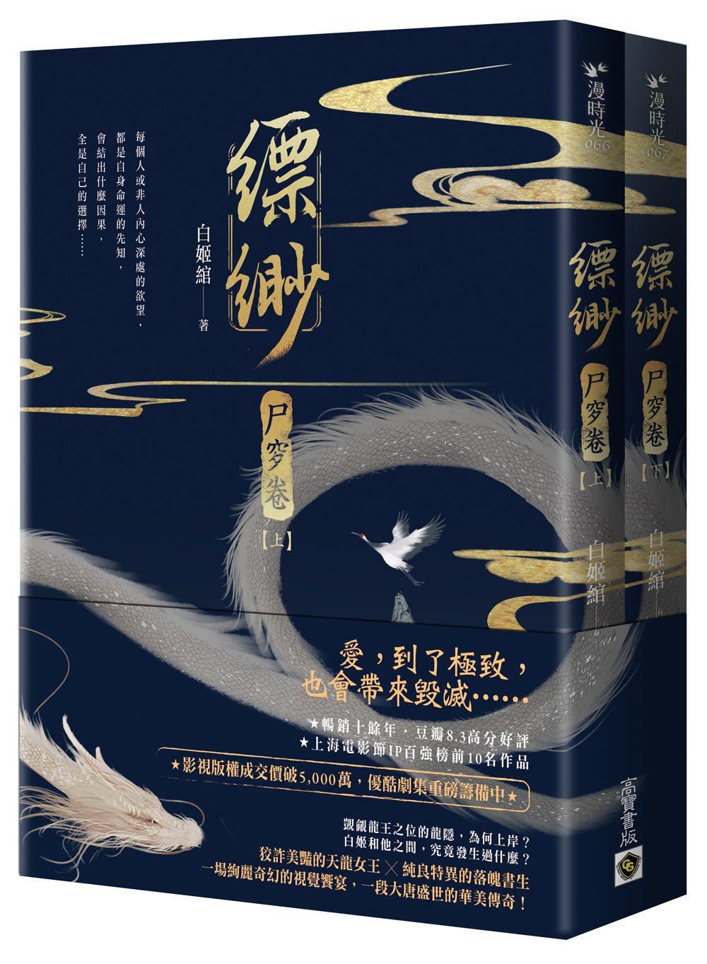 縹緲．尸穸卷 上下 (2冊合售)