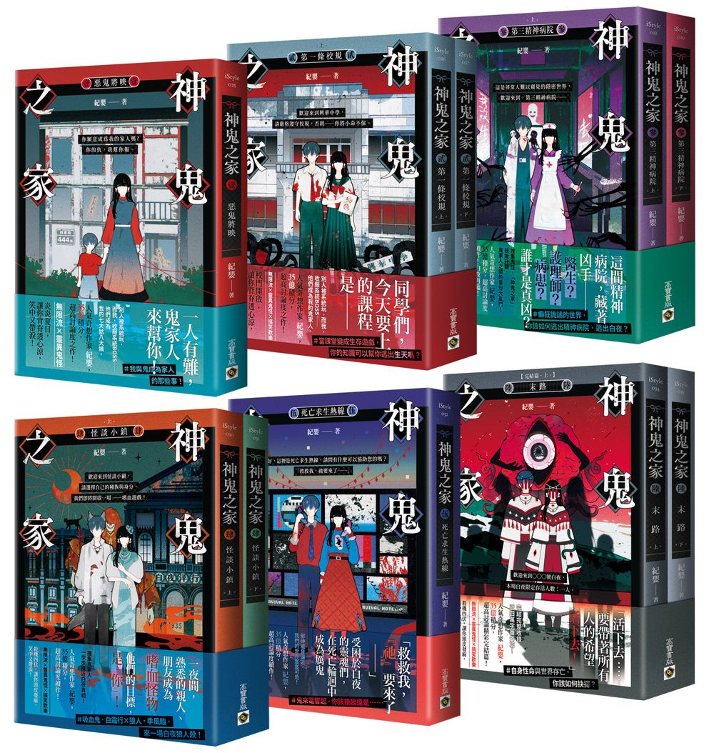 神鬼之家完結套書 1-6 (10冊合售)