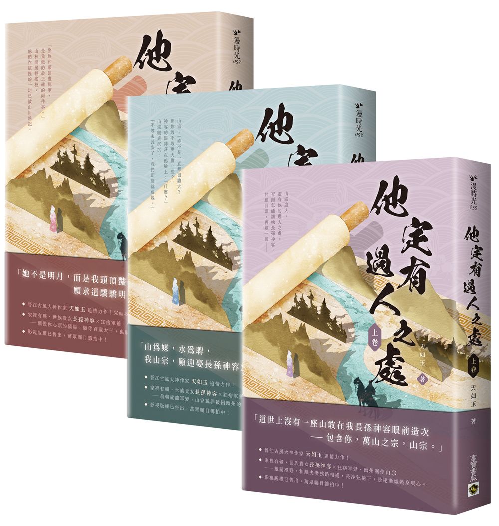 他定有過人之處 上中下卷 (3冊合售)