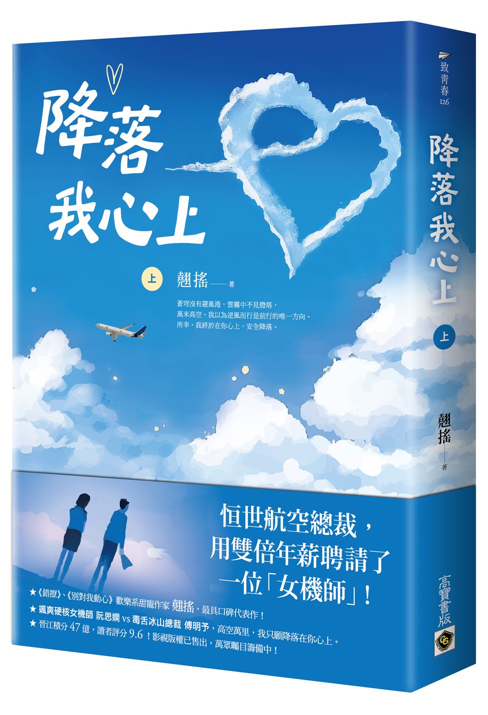 降落我心上 上