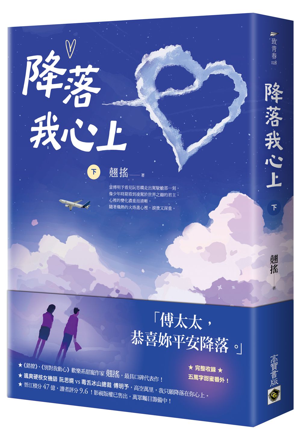 降落我心上 下