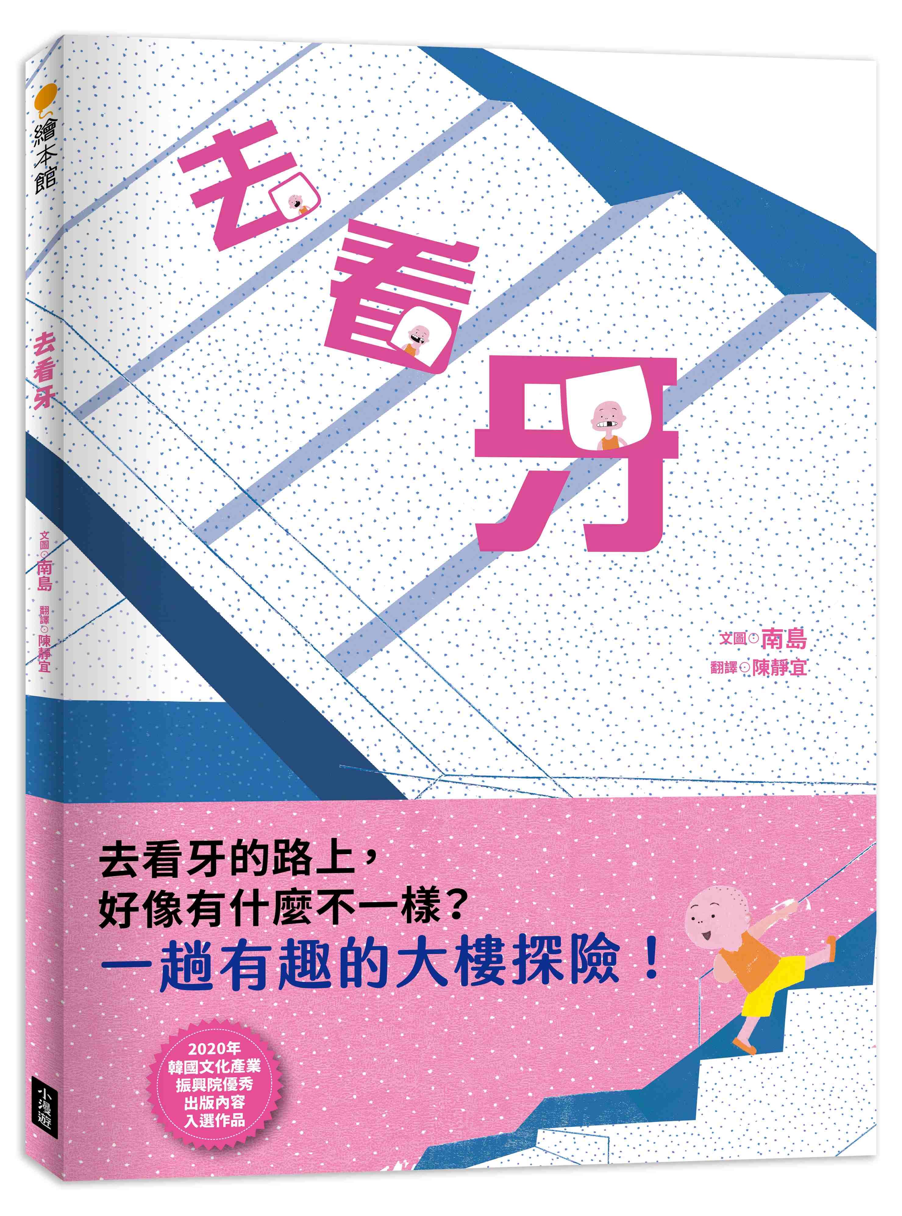去看牙