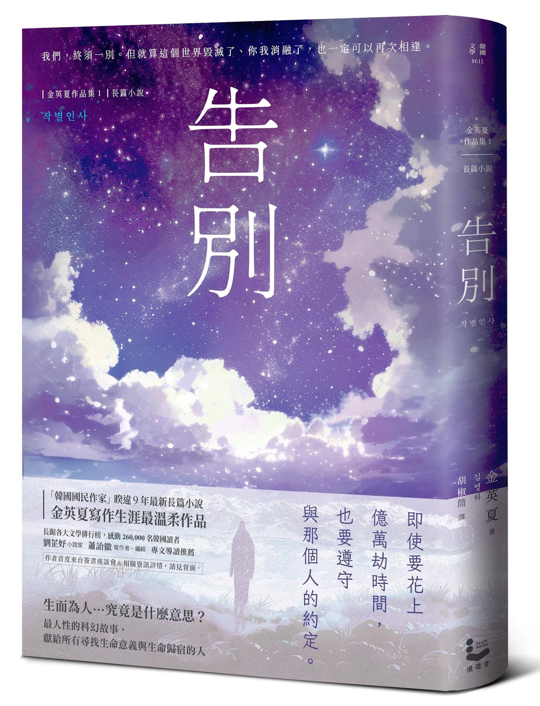 告別