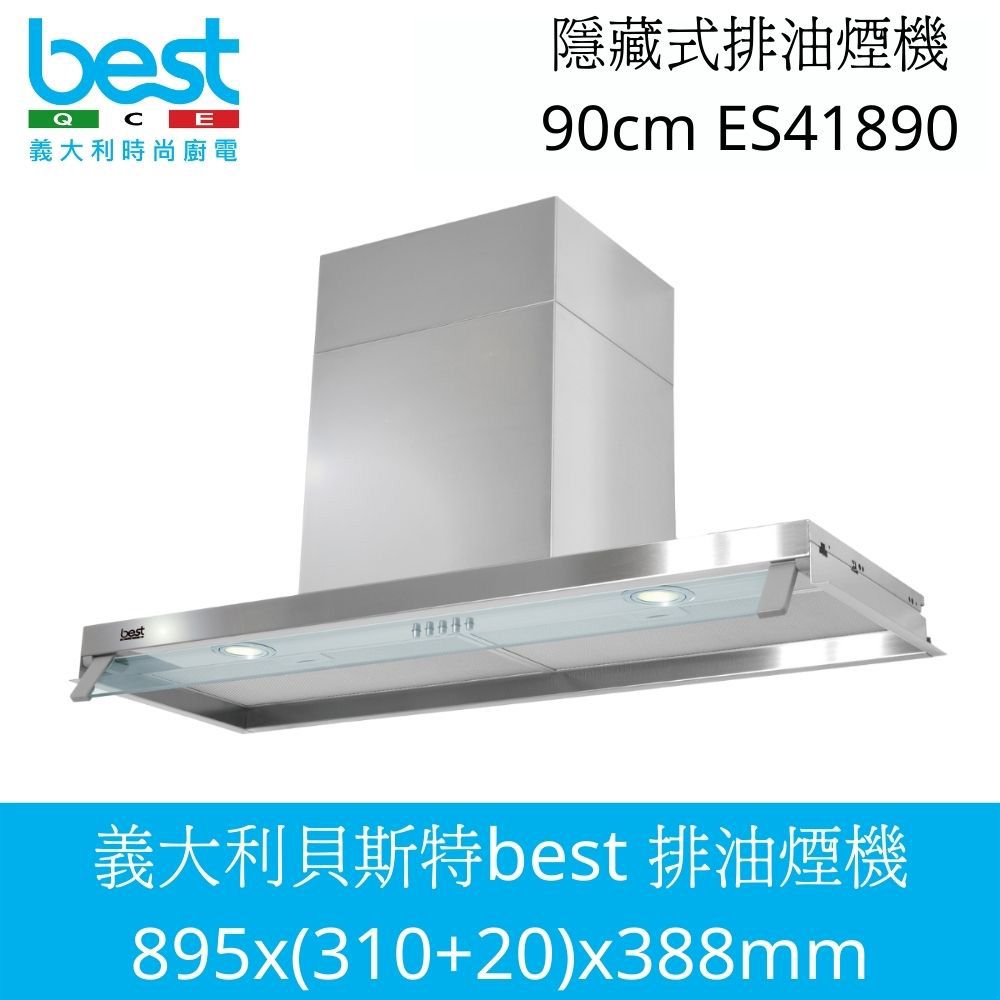 【貝斯特best】隱藏式排油煙機 ES41890
