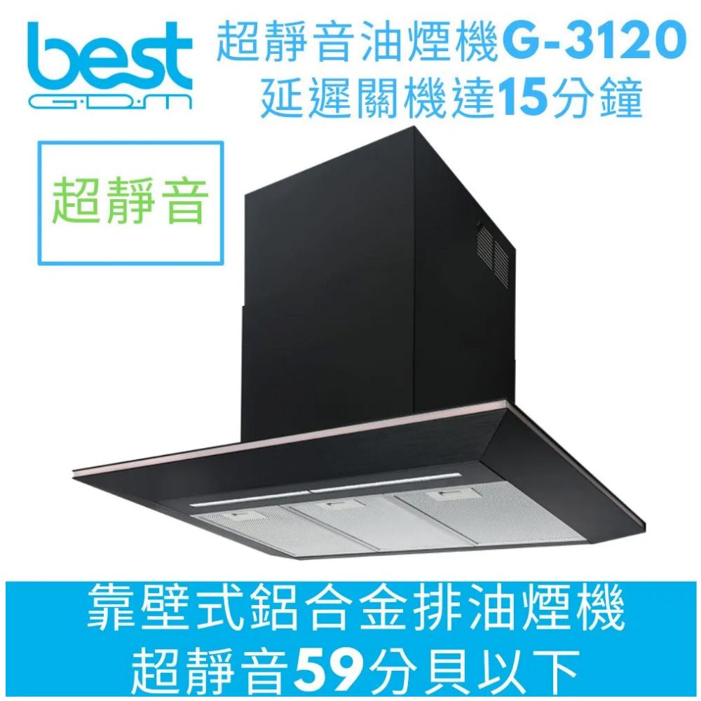 【貝斯特best】GDM系列 超靜音排油煙機 G-3120