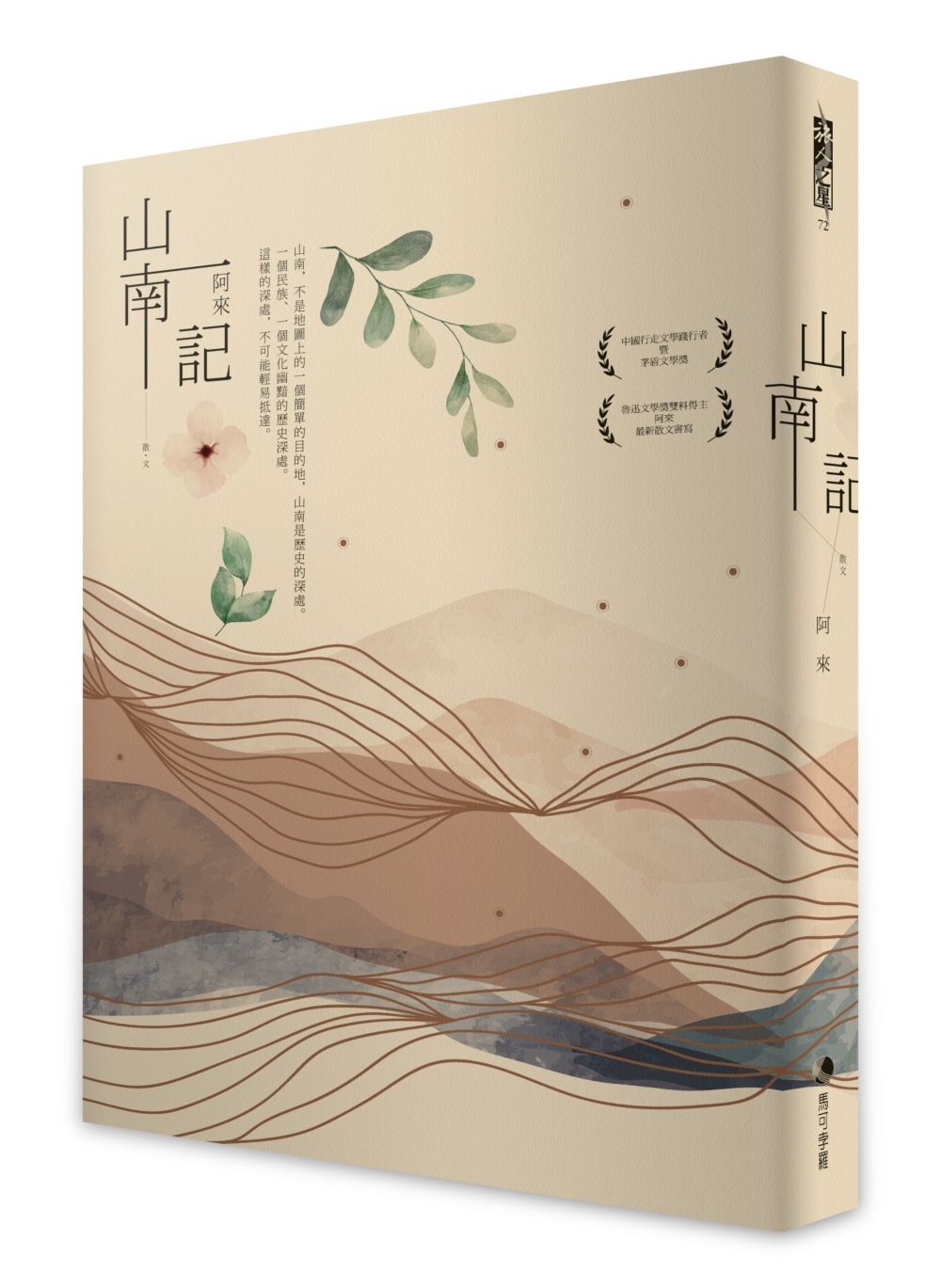 山南記
