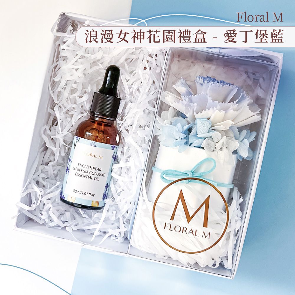 Floral M 浪漫女神花園香氛擴香禮盒｜購買即贈送5ml香氛油(香氣隨機)/ 愛丁堡藍/ 英國小蒼蘭