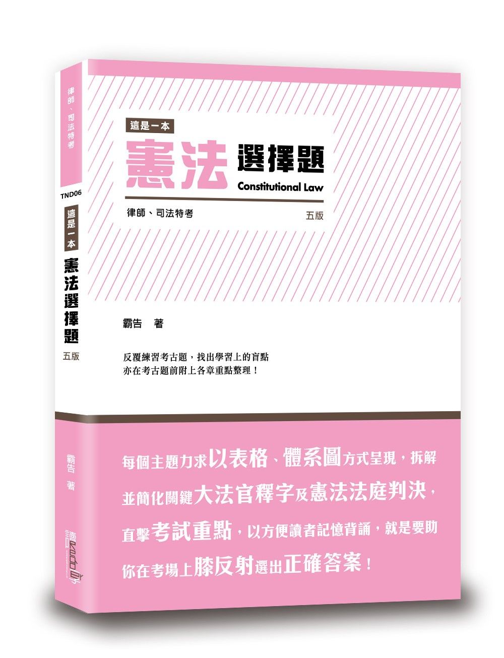 憲法選擇題