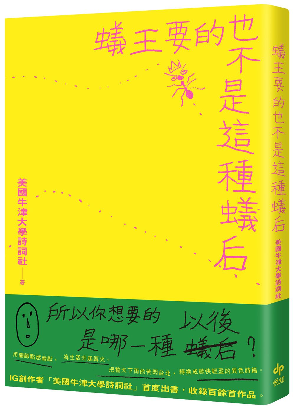蟻王要的也不是這種蟻后