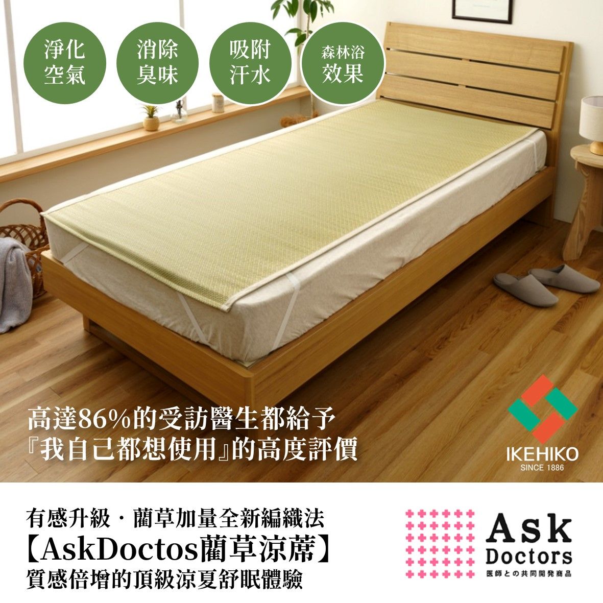 IKEHIKO日本池彥【組合套裝】涼夏舒眠組合一次到位, 日本製造的清爽透氣體驗