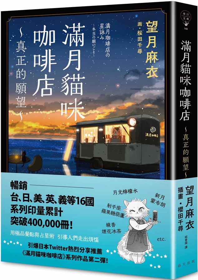 滿月貓咪咖啡店 2: 真正的願望