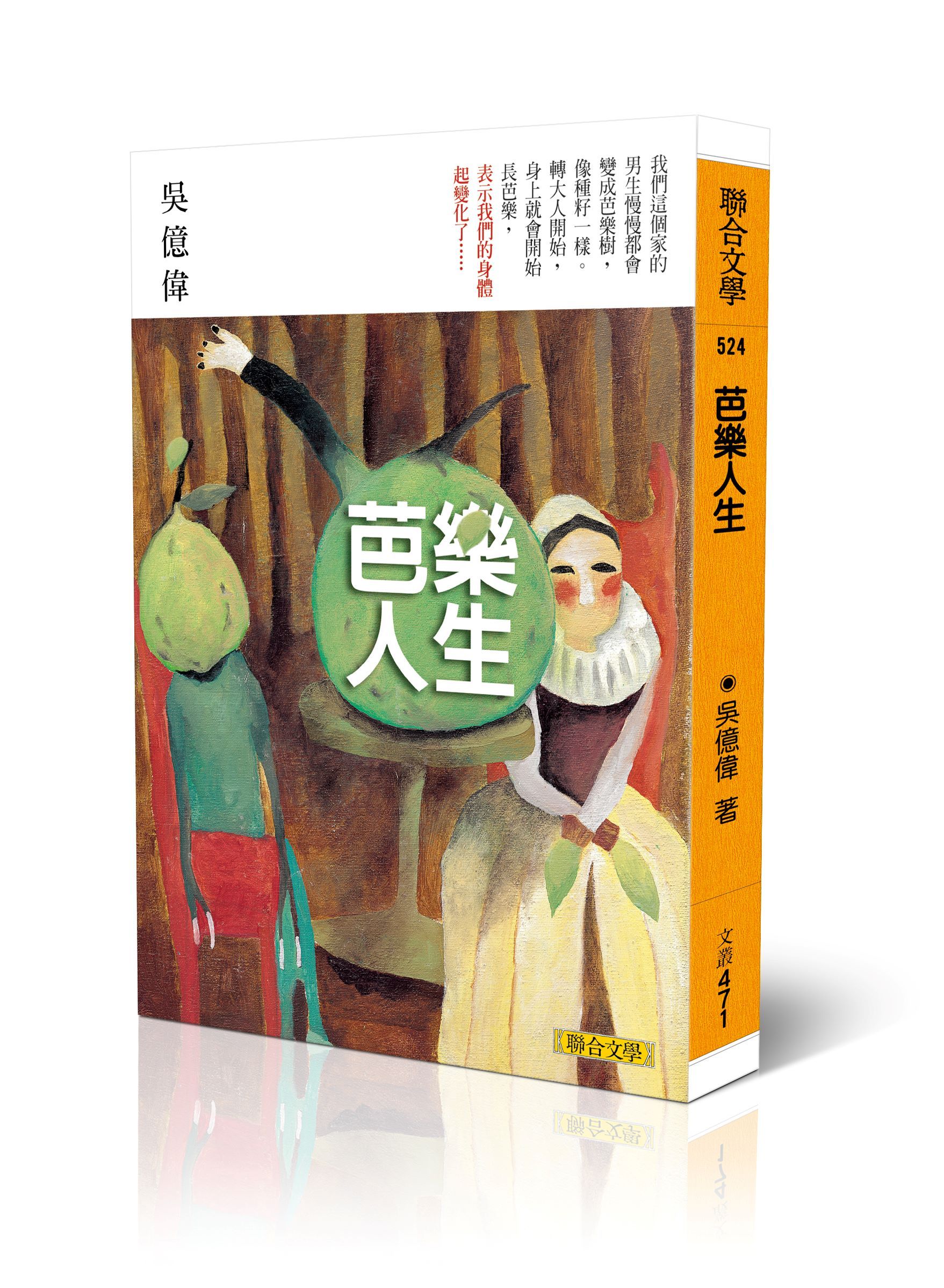 芭樂人生