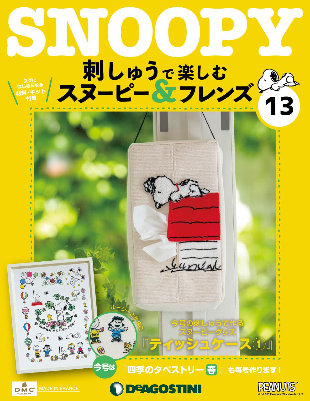 Snoopy & Friends刺繡樂 (No.13/日文版)