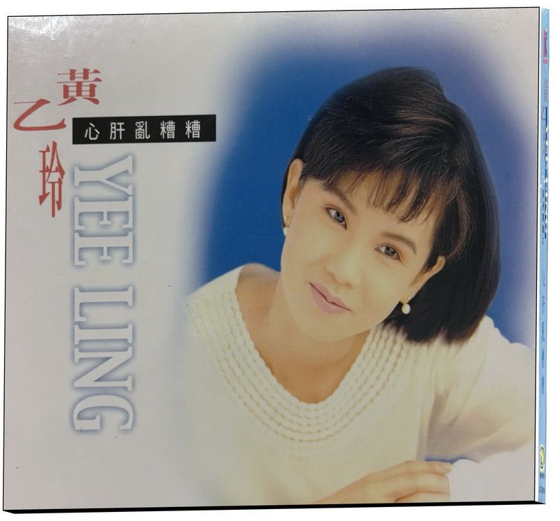 心肝亂糟糟 (CD)