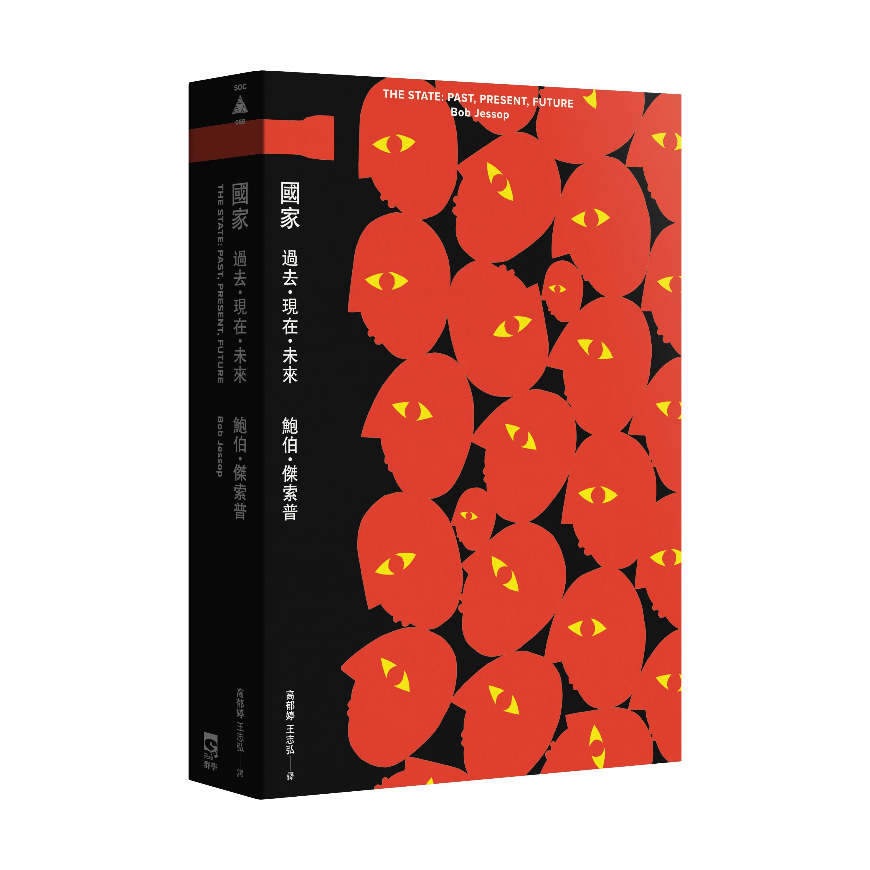 國家: 過去．現在．未來