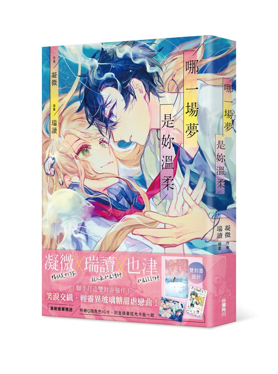 哪一場夢是妳溫柔