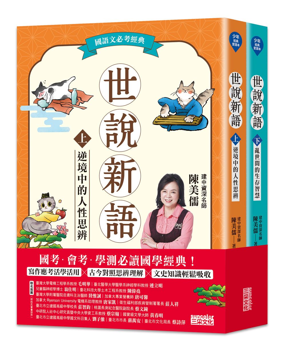 世說新語 上下 (2冊合售)