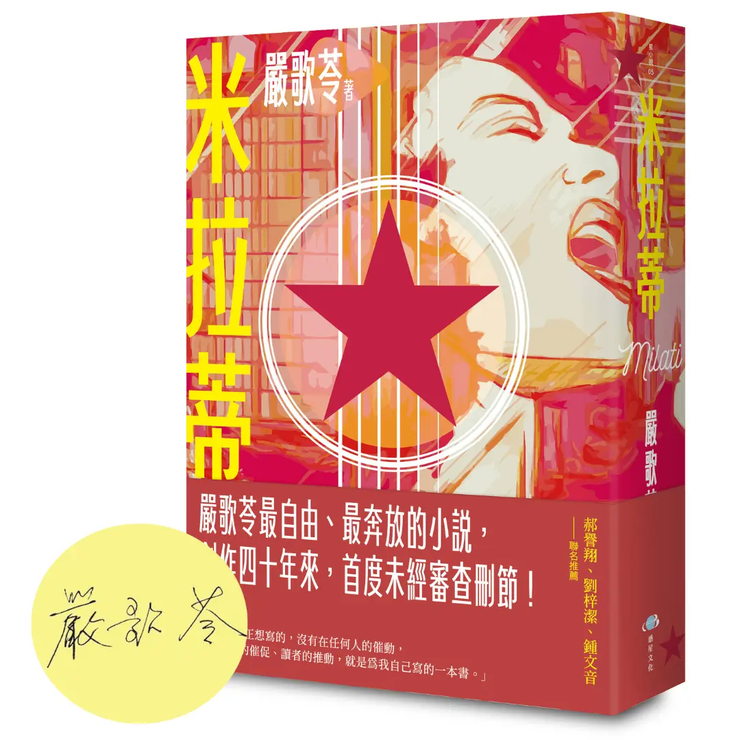 米拉蒂 (扉頁印簽典藏版)