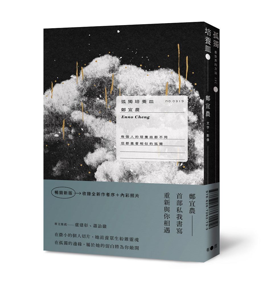 孤獨培養皿 (暢銷新版)