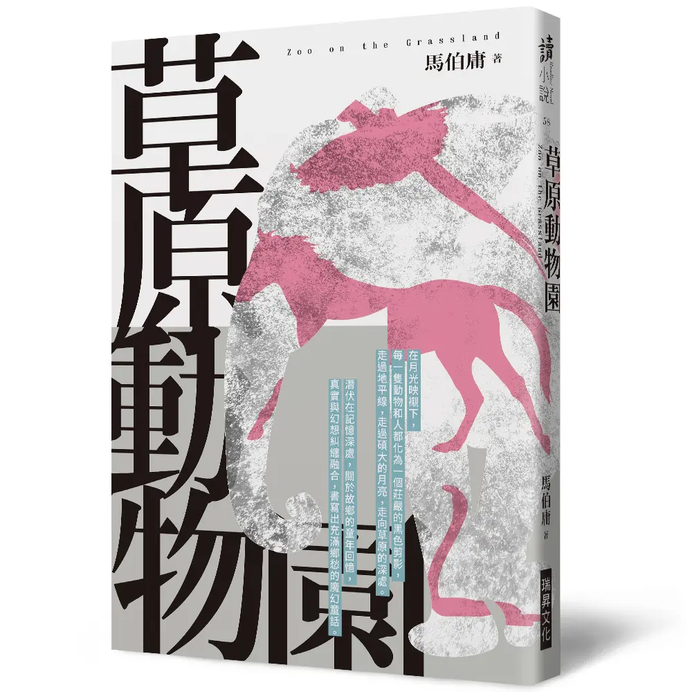 草原動物園 (印刷簽名版)