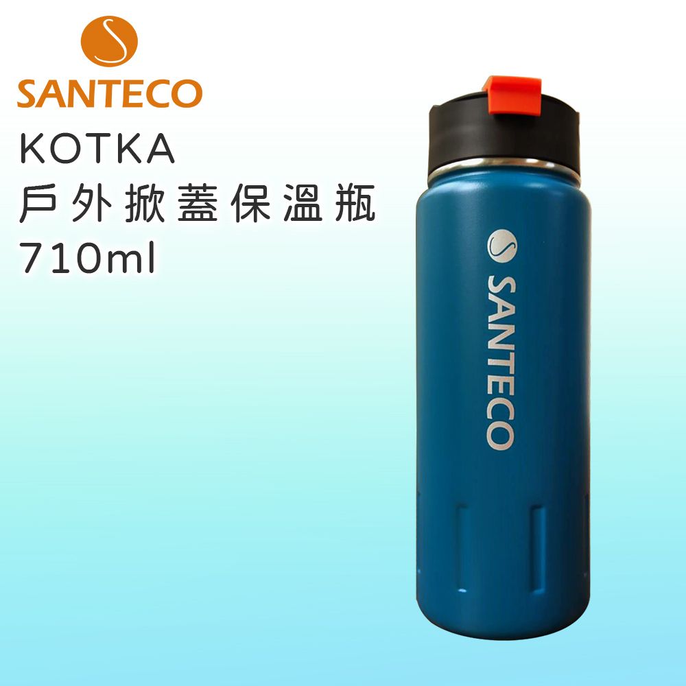 Santeco 野趣探索系列 KOTKA 戶外掀蓋保溫瓶 710ml / 海洋藍
