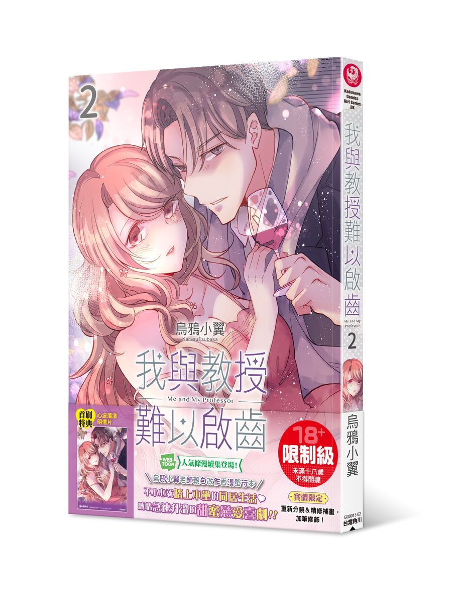 我與教授難以啟齒 2