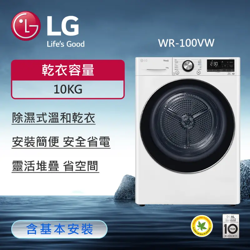 【LG 樂金】10公斤 免曬衣乾衣機 (冰瓷白) WR-100VW