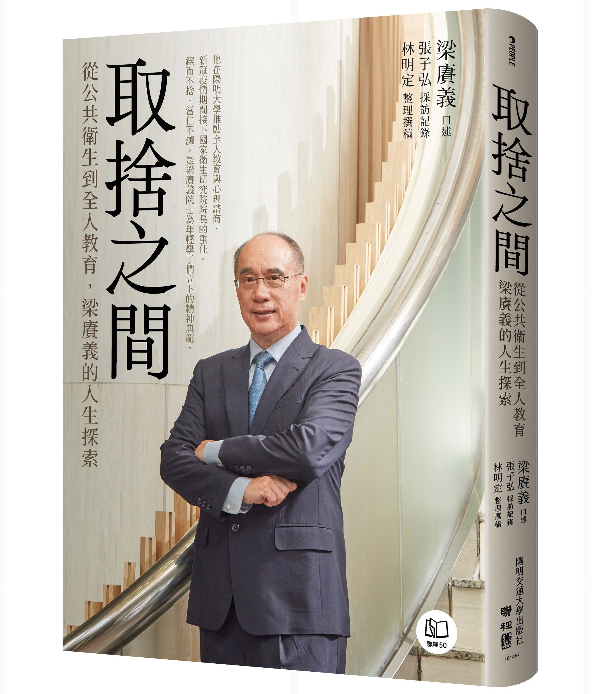 取捨之間: 從公共衛生到全人教育, 梁賡義的人生探索