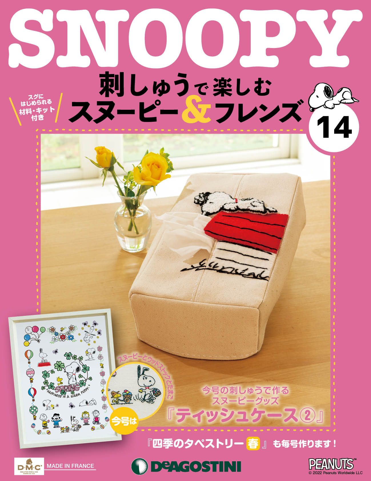 Snoopy & Friends刺繡樂 (No.14/日文版)